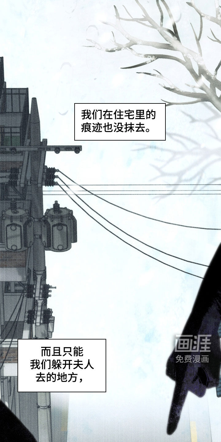 窥秘者 第27话 第13页