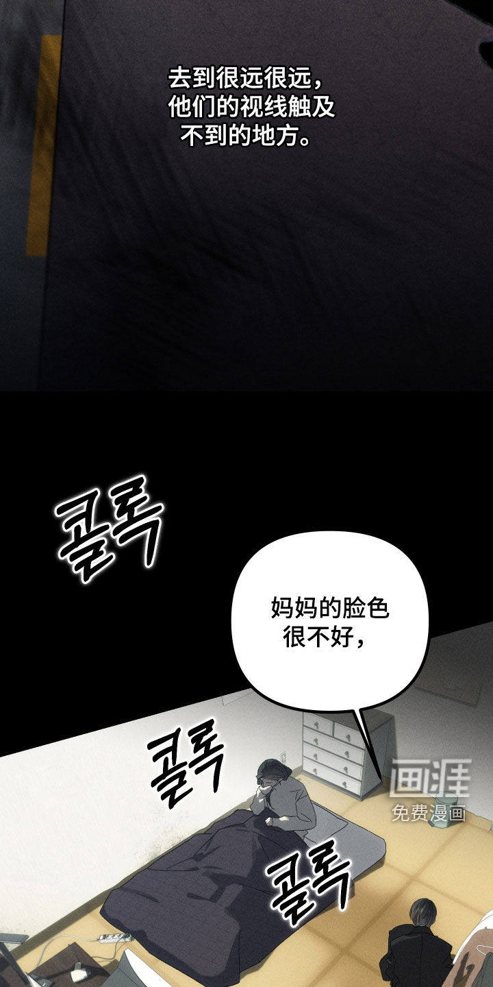 窥秘者 第27话 第15页