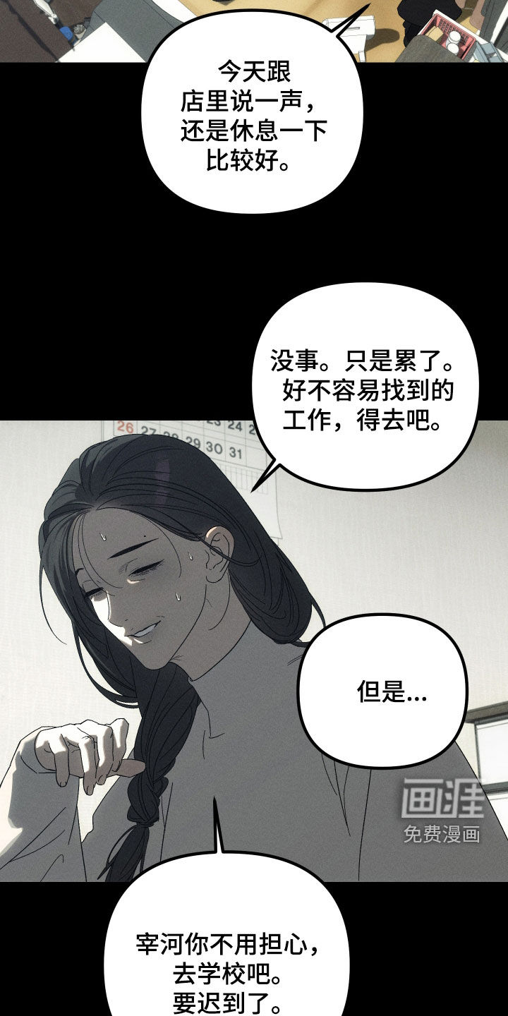 窥秘者 第27话 第16页