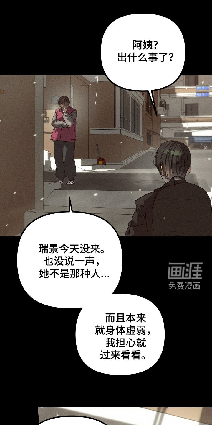 窥秘者 第27话 第19页