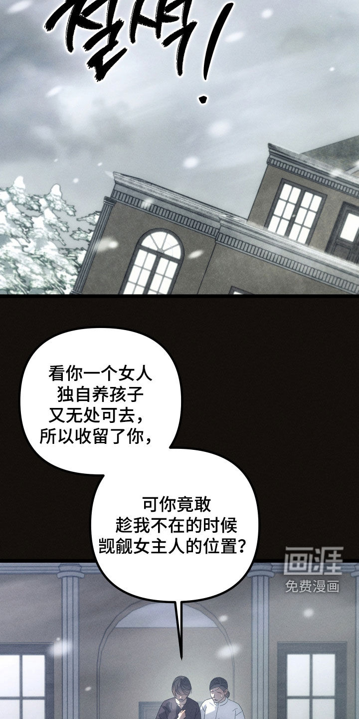 窥秘者 第27话 第3页