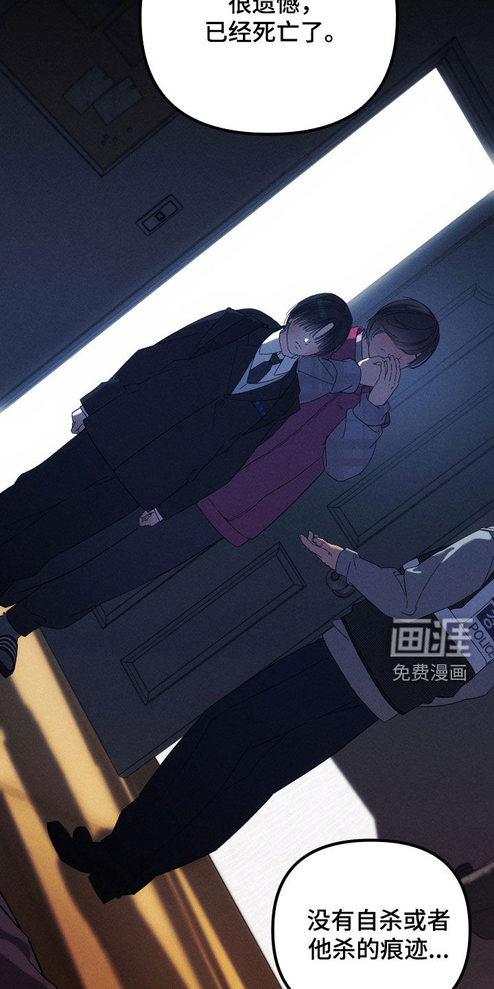 窥秘者 第27话 第21页