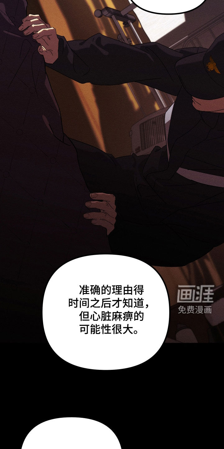 窥秘者 第27话 第22页