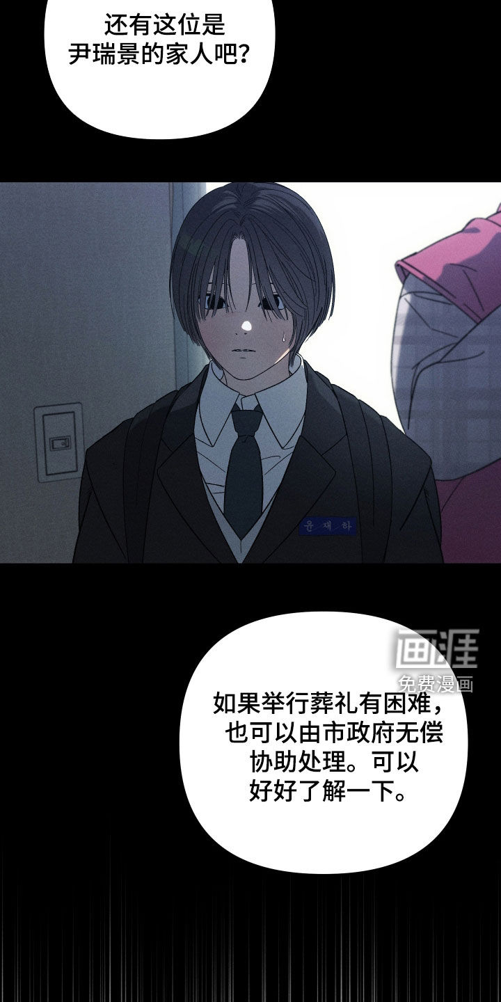 窥秘者 第27话 第23页