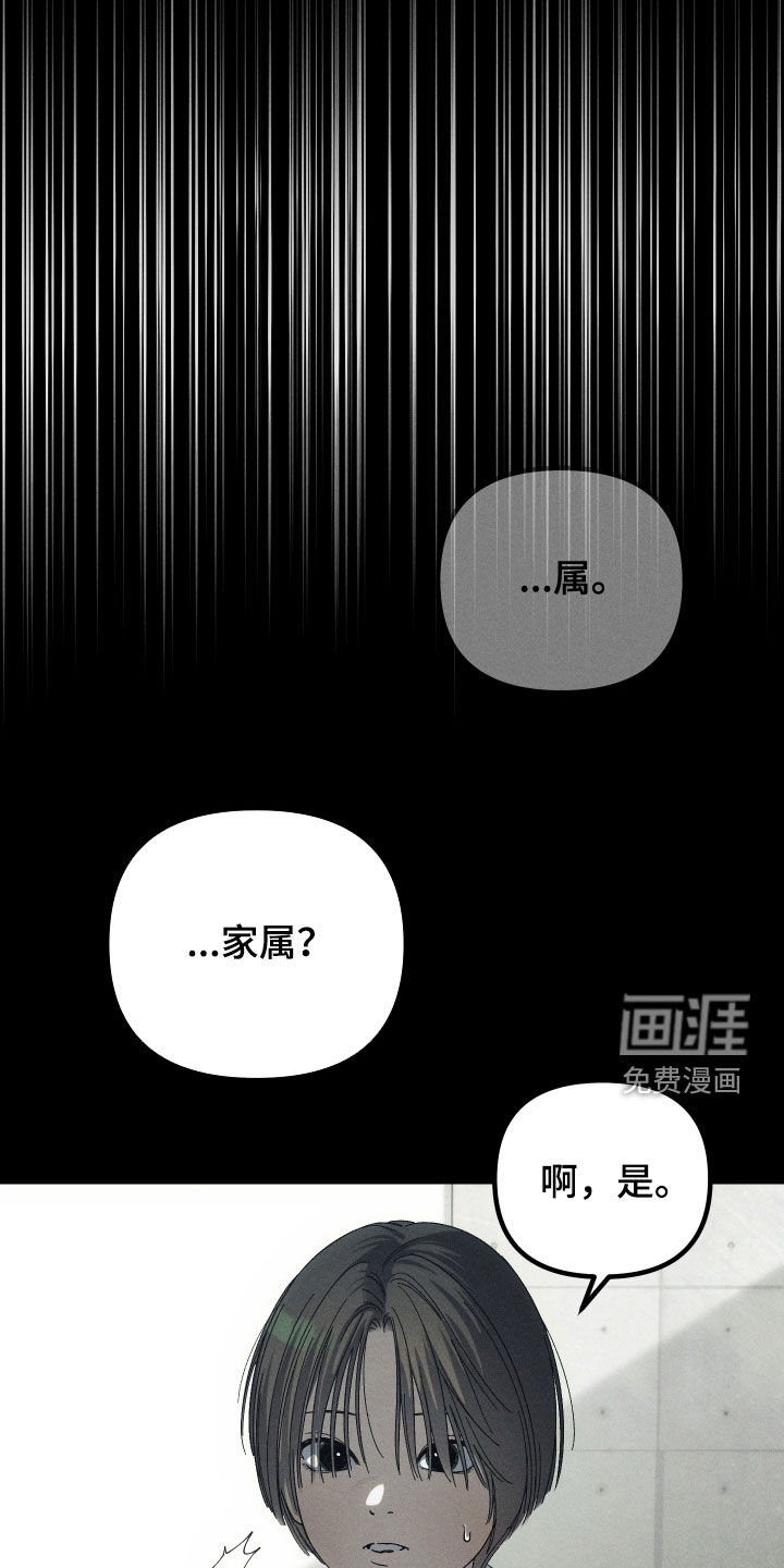 窥秘者 第27话 第24页