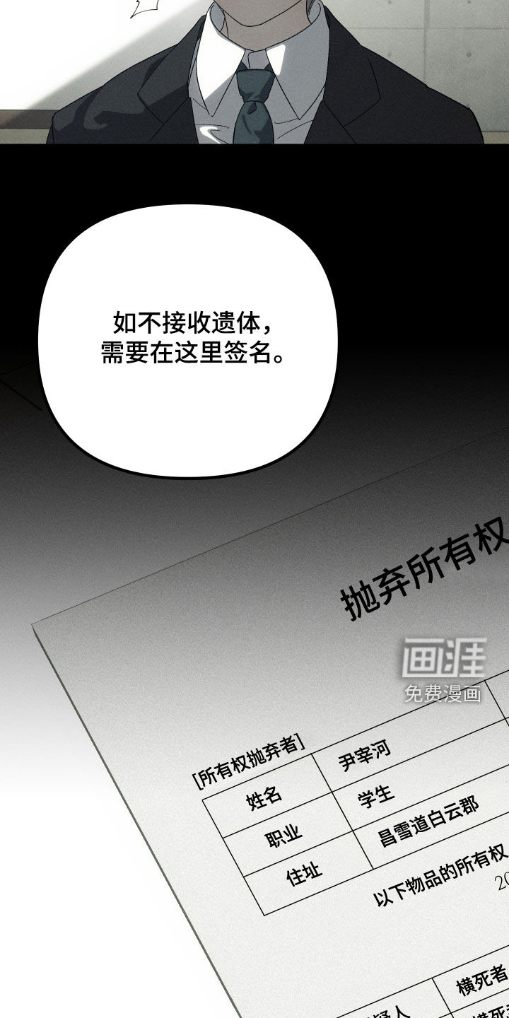 窥秘者 第27话 第25页