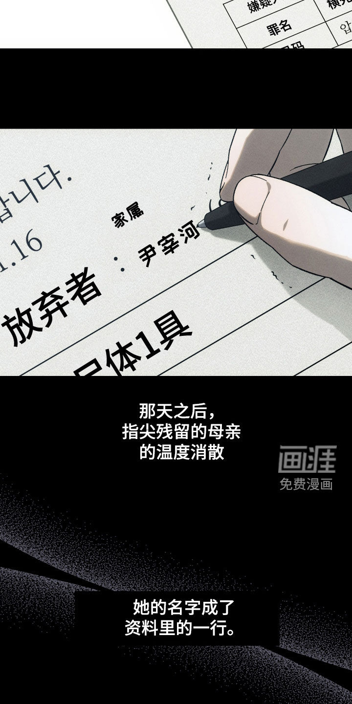 窥秘者 第27话 第26页