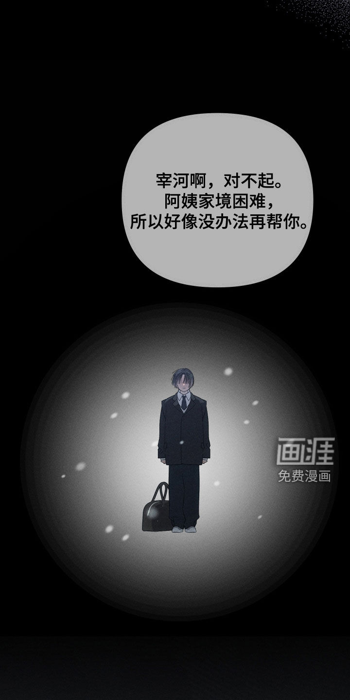 窥秘者 第27话 第27页