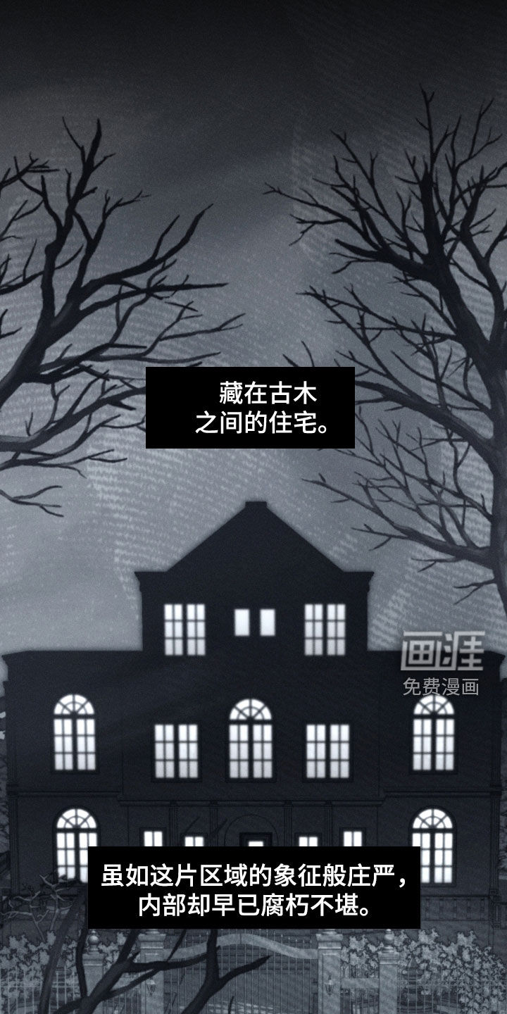 窥秘者 第27话 第28页