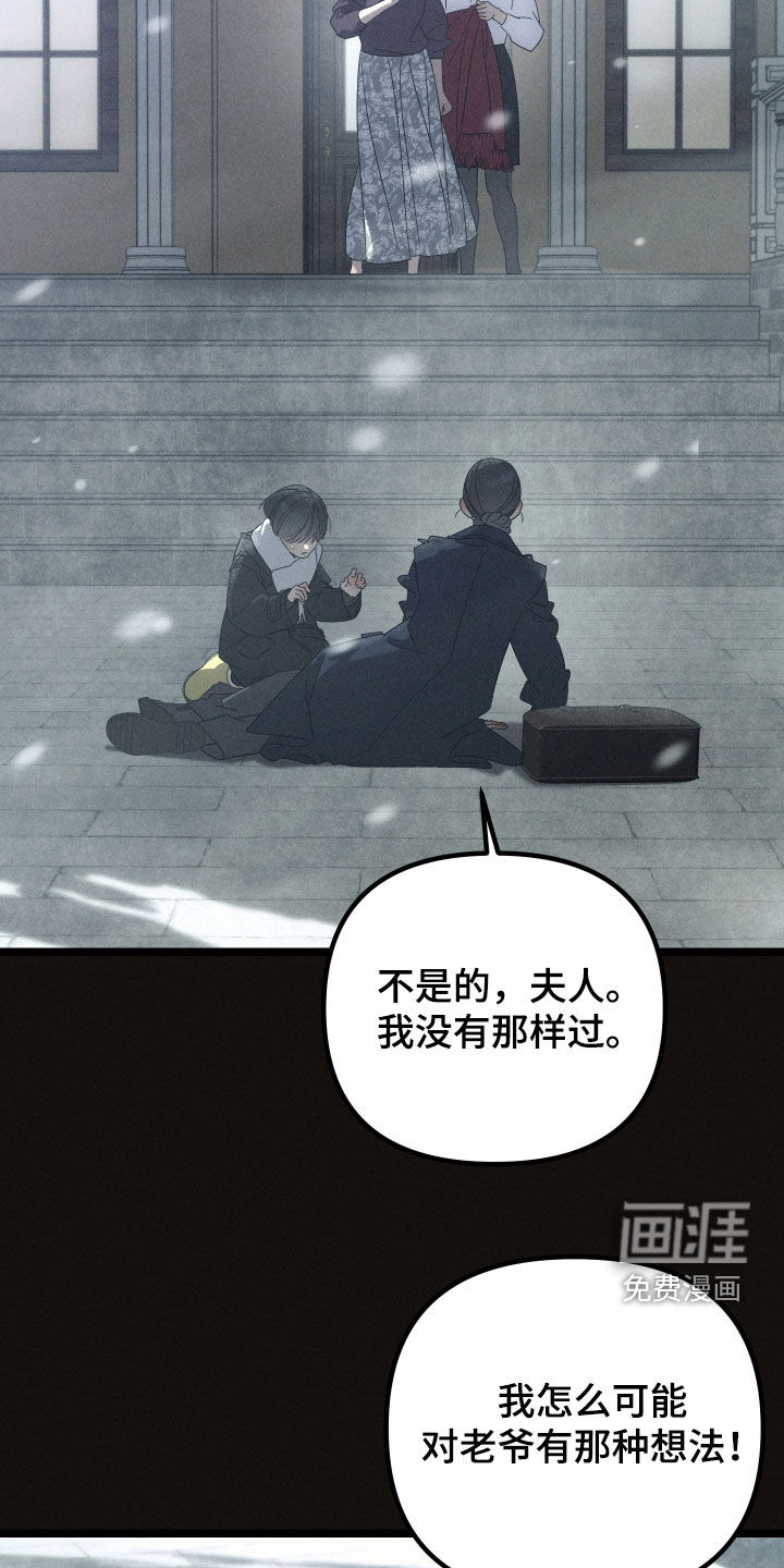 窥秘者 第27话 第4页