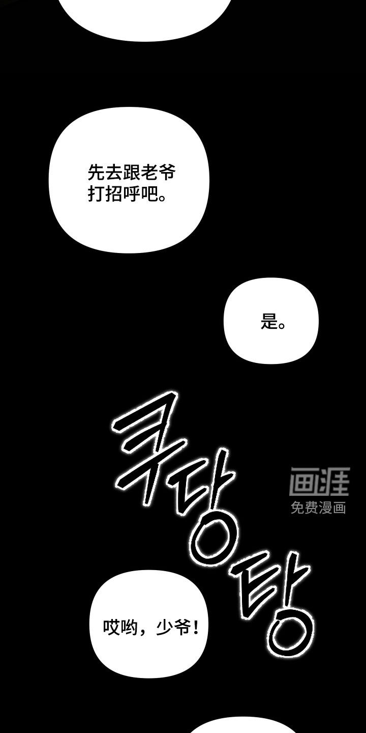 窥秘者 第27话 第33页