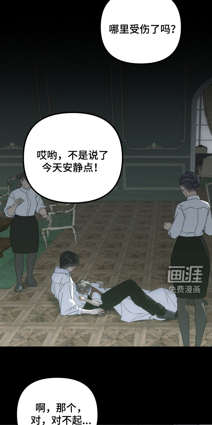 窥秘者 第27话 第34页