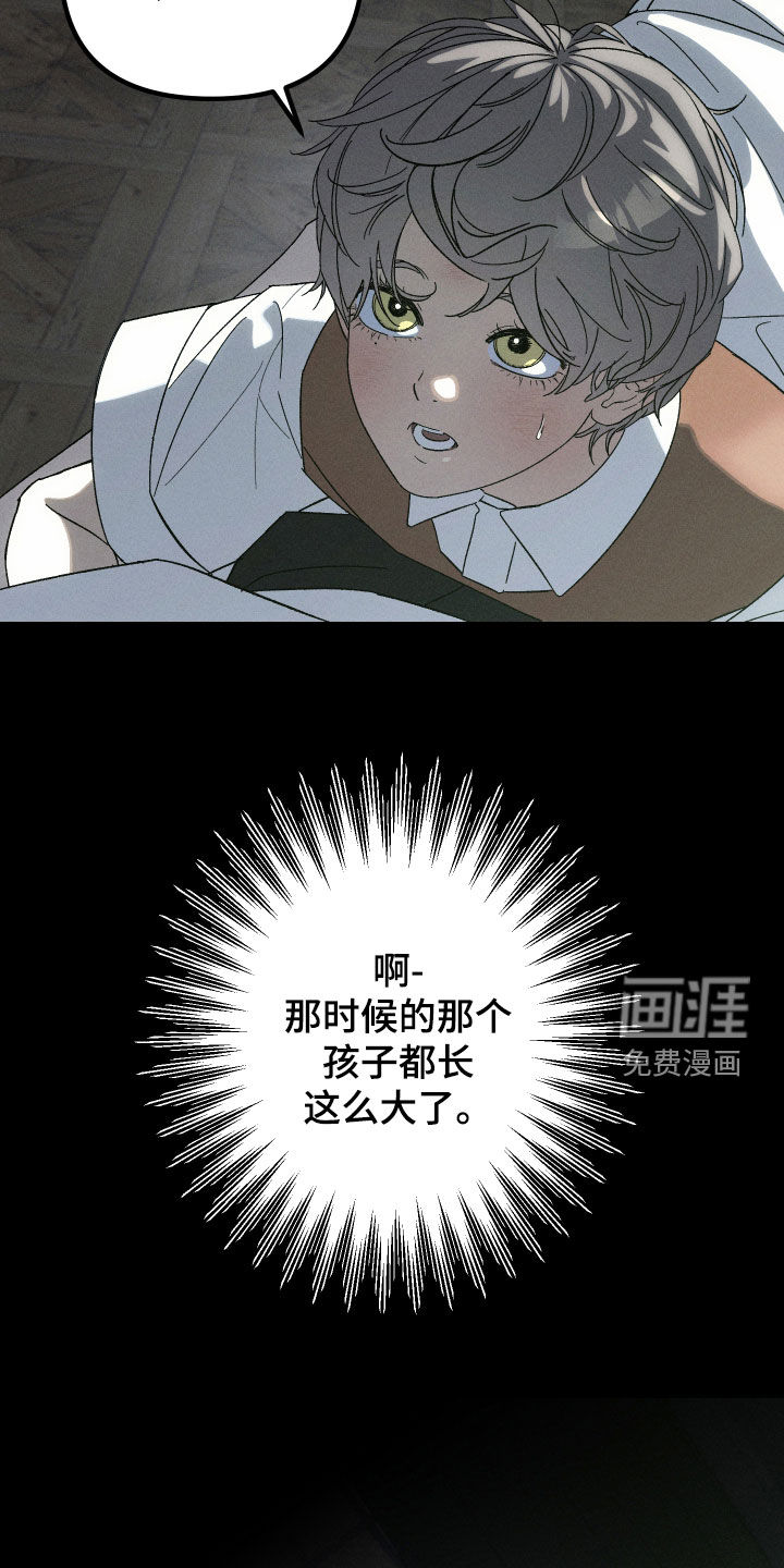 窥秘者 第27话 第35页