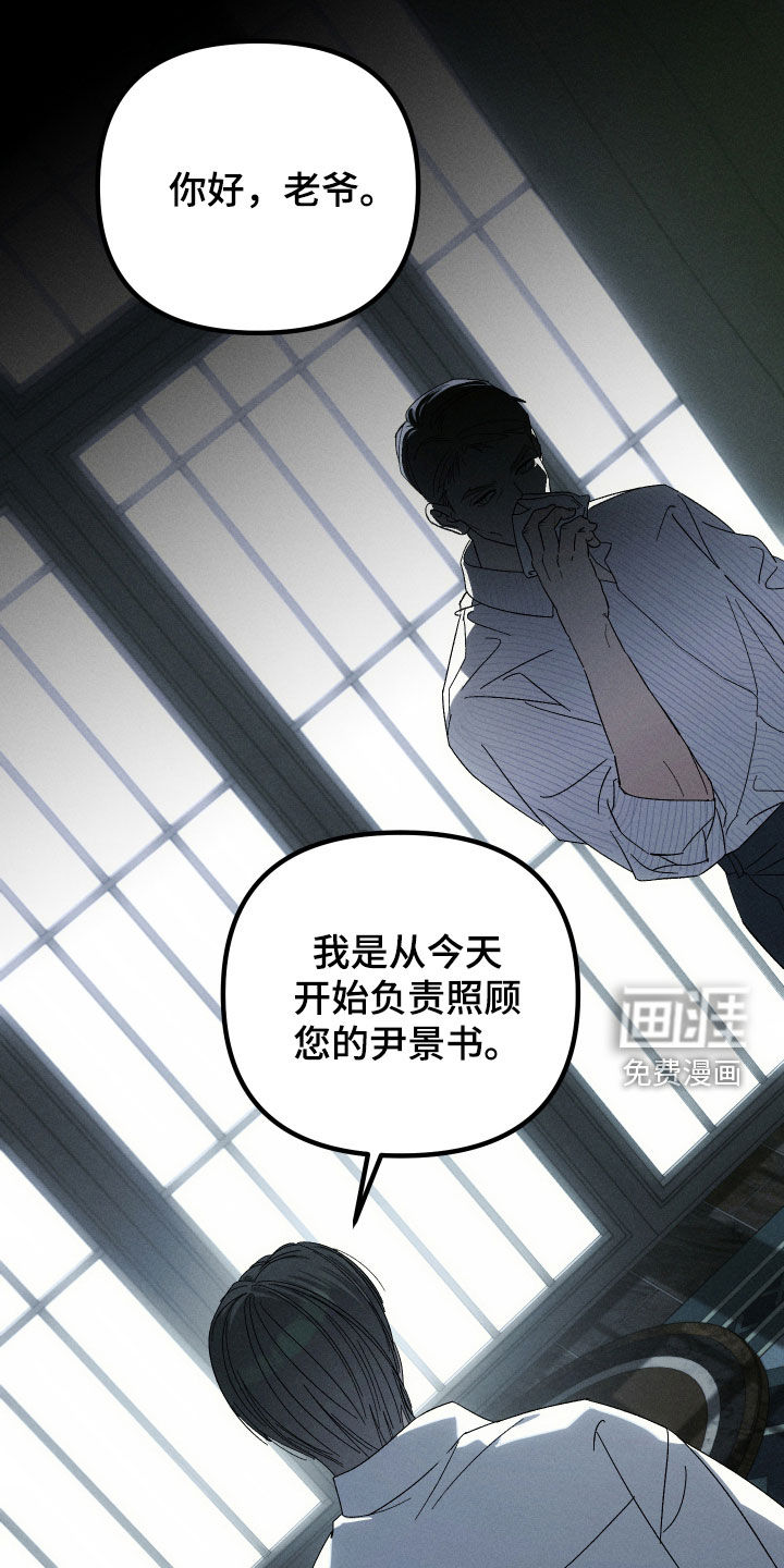 窥秘者 第27话 第36页