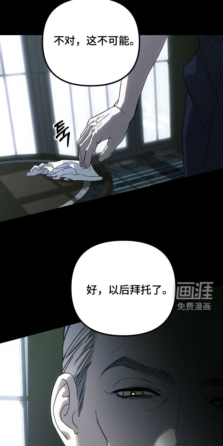 窥秘者 第27话 第38页