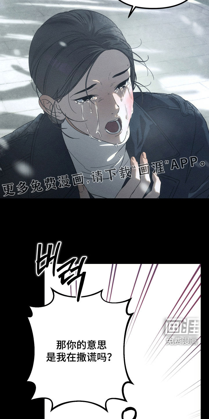 窥秘者 第27话 第5页