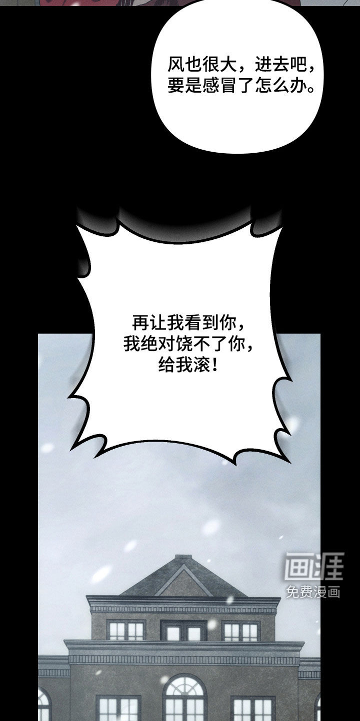 窥秘者 第27话 第7页