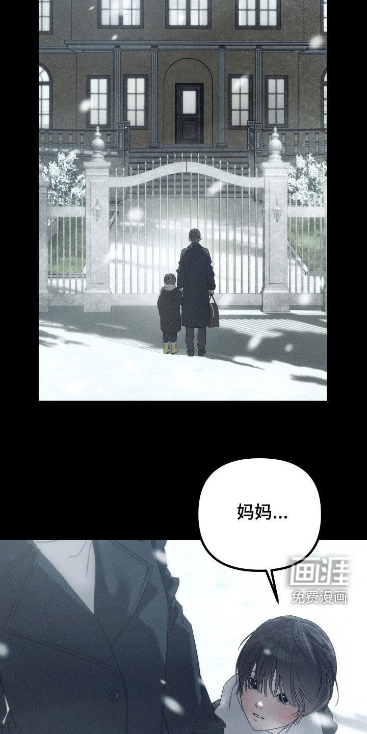 窥秘者 第27话 第8页