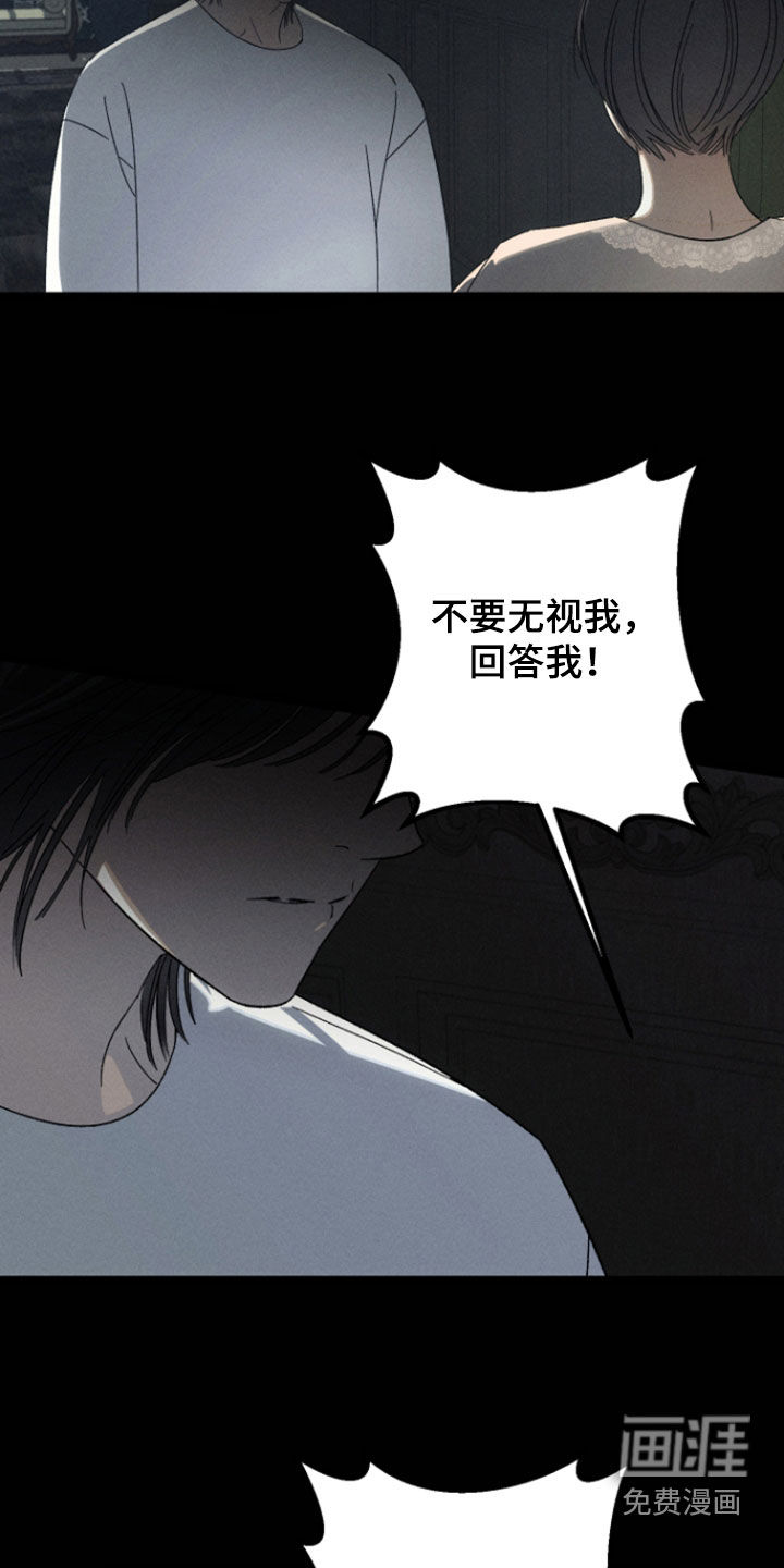 窥秘者 第32话 第11页