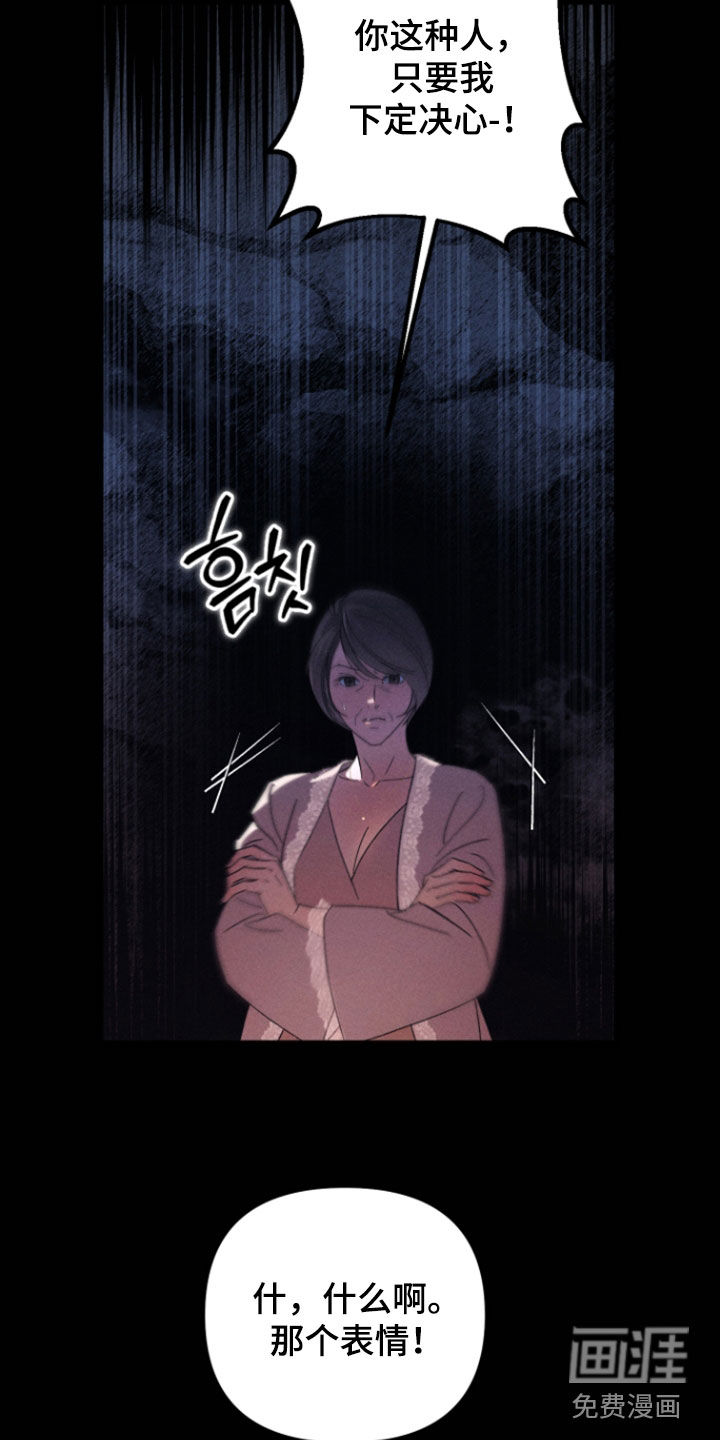 窥秘者 第32话 第12页