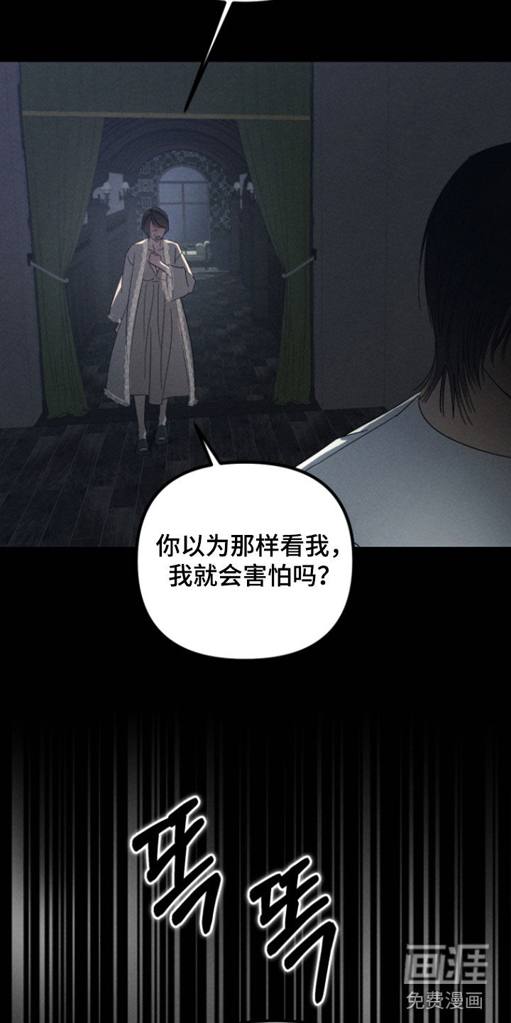 窥秘者 第32话 第13页