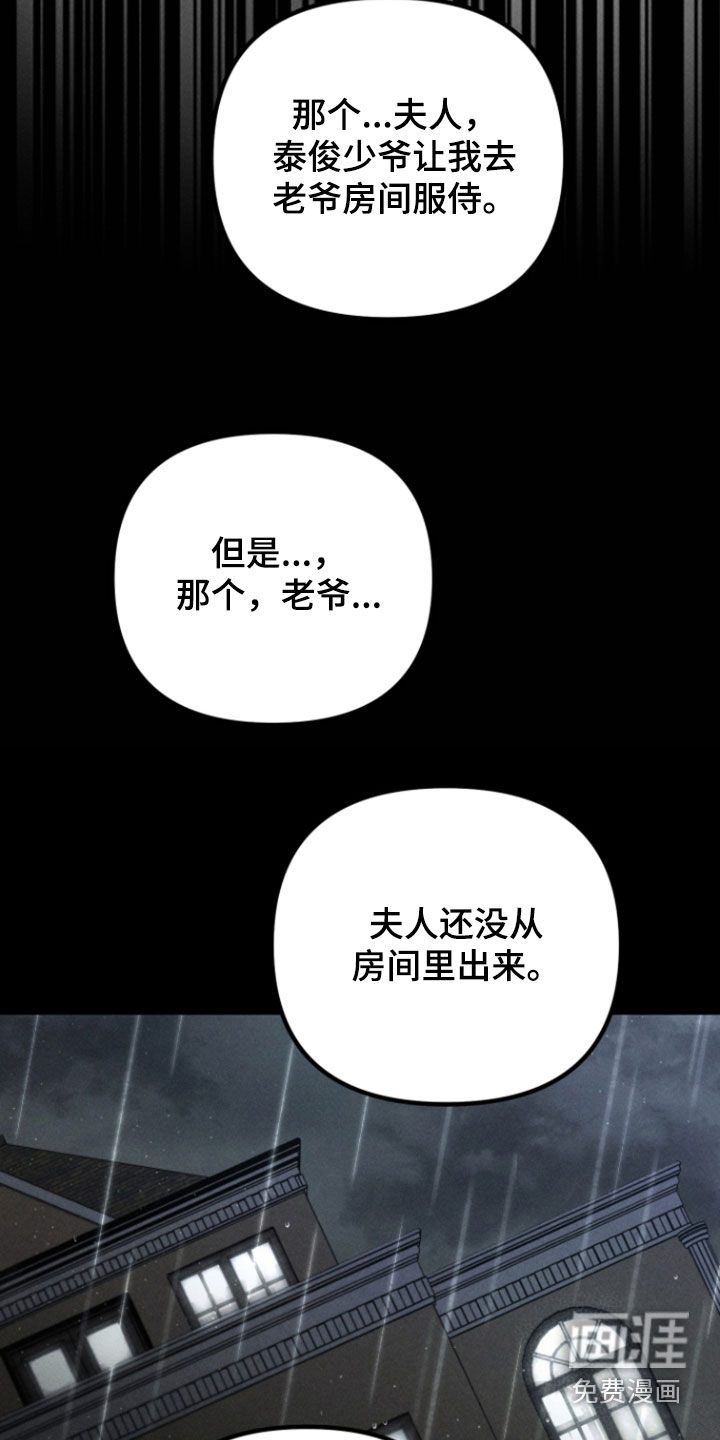 窥秘者 第32话 第14页