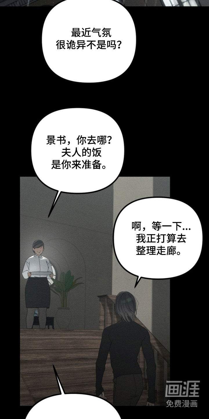 窥秘者 第32话 第15页