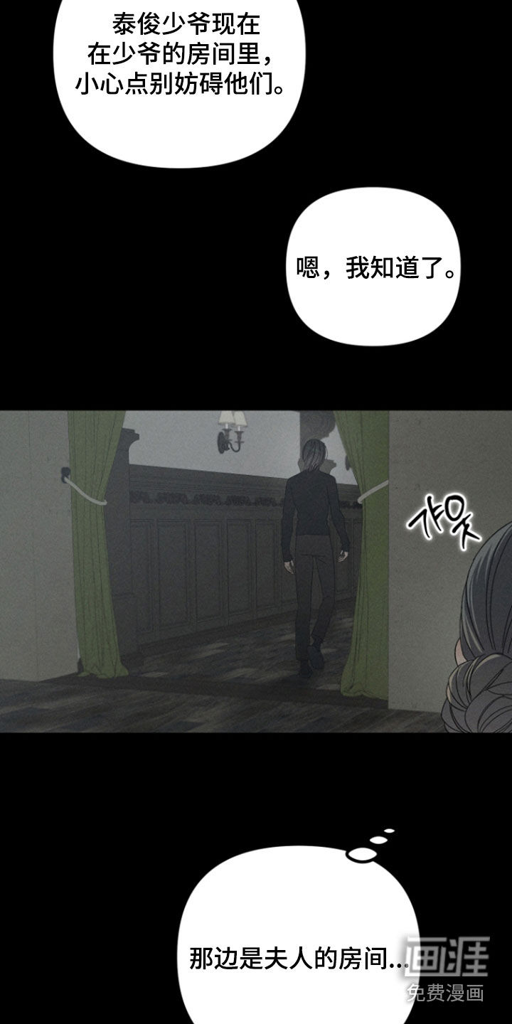 窥秘者 第32话 第16页