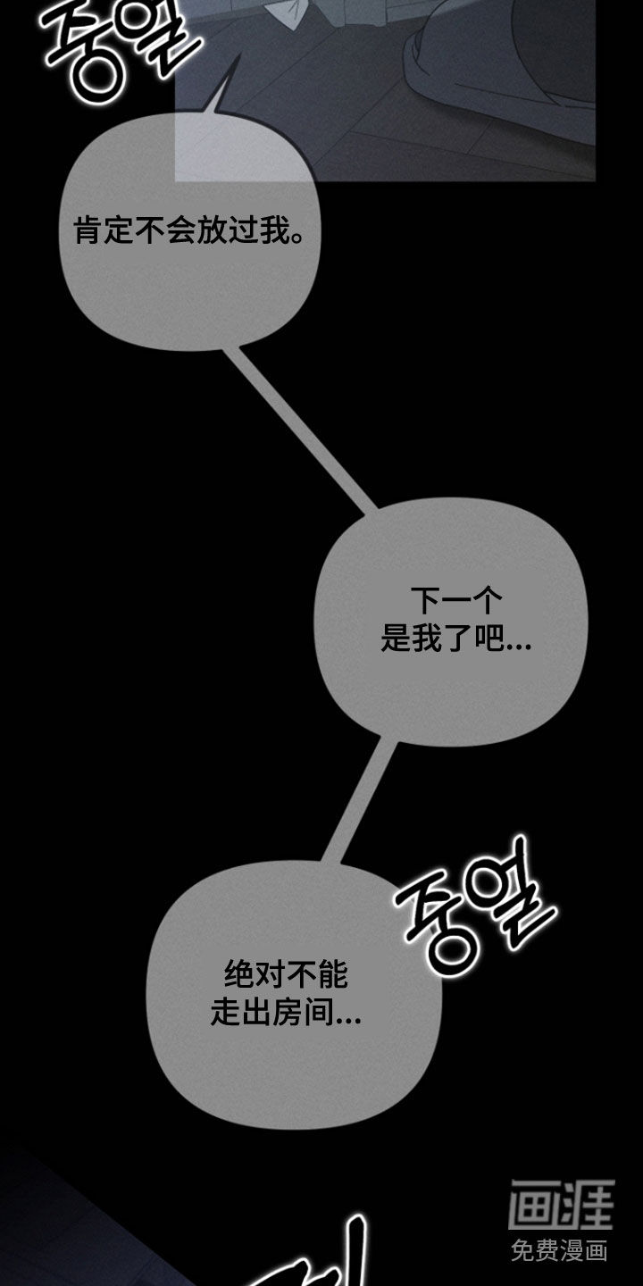 窥秘者 第32话 第18页