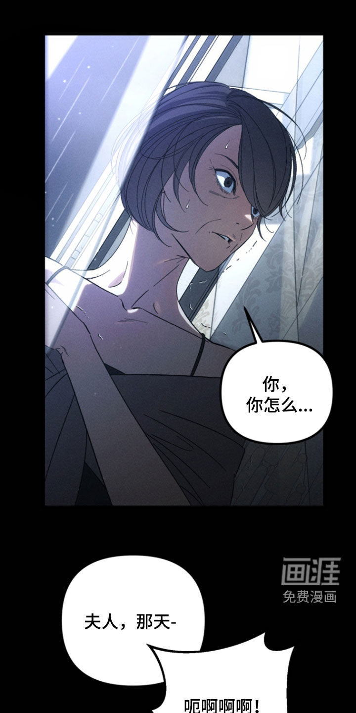 窥秘者 第32话 第21页