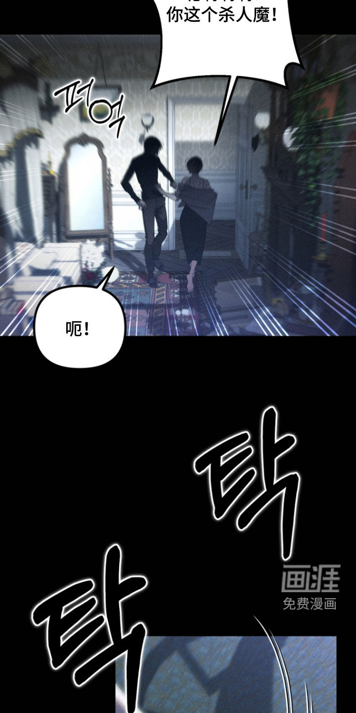 窥秘者 第32话 第22页