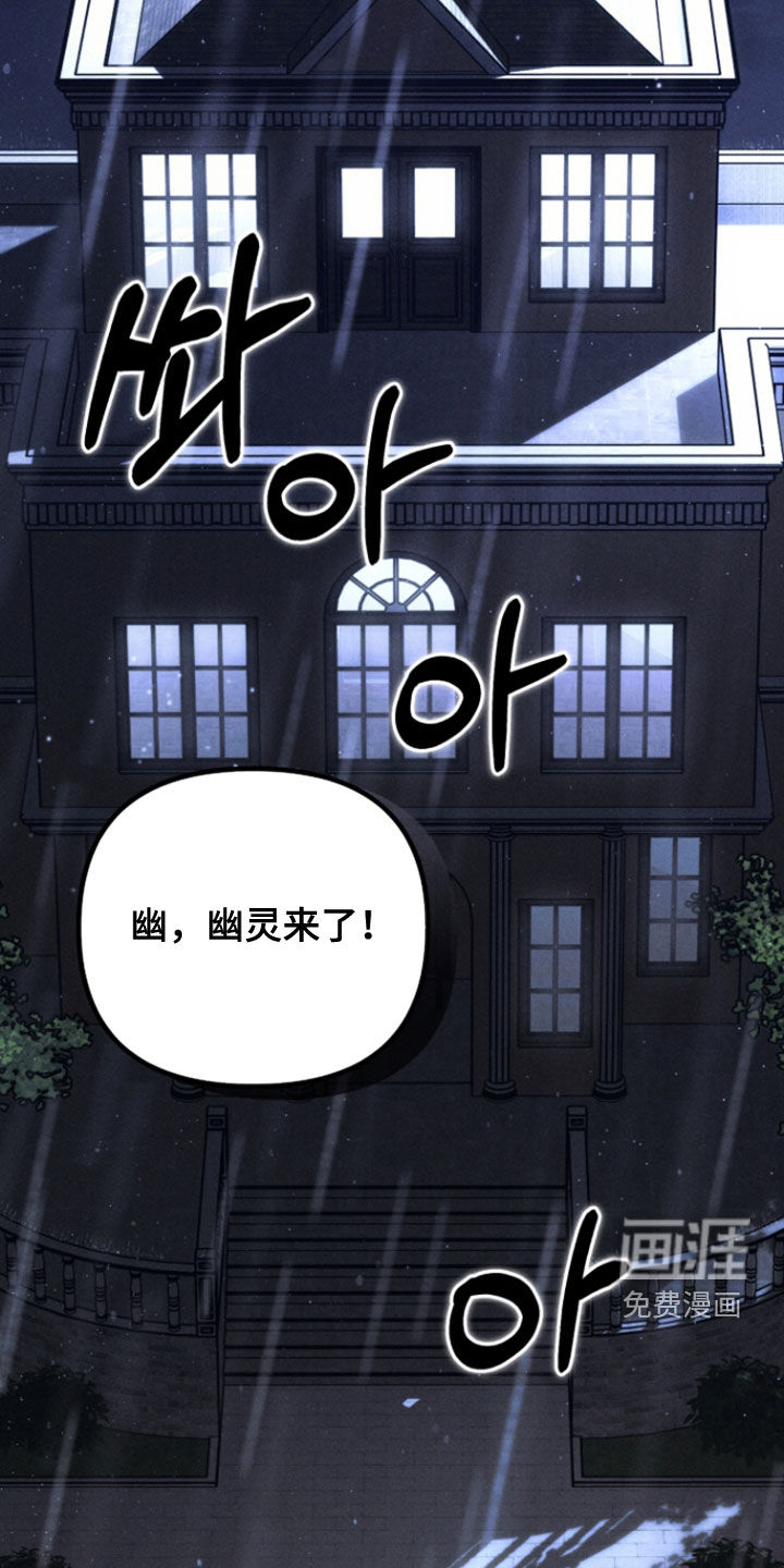 窥秘者 第32话 第24页