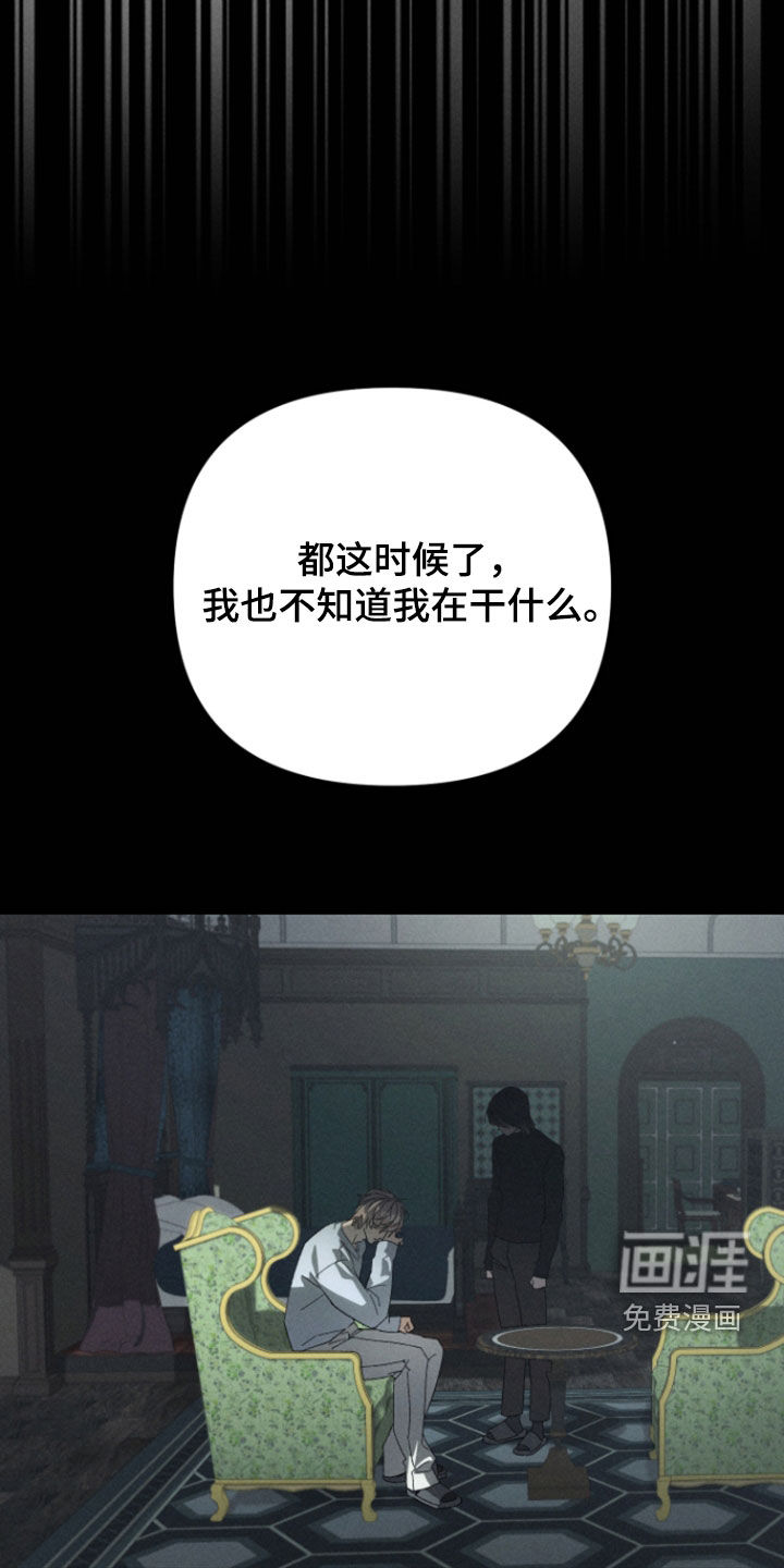 窥秘者 第32话 第27页