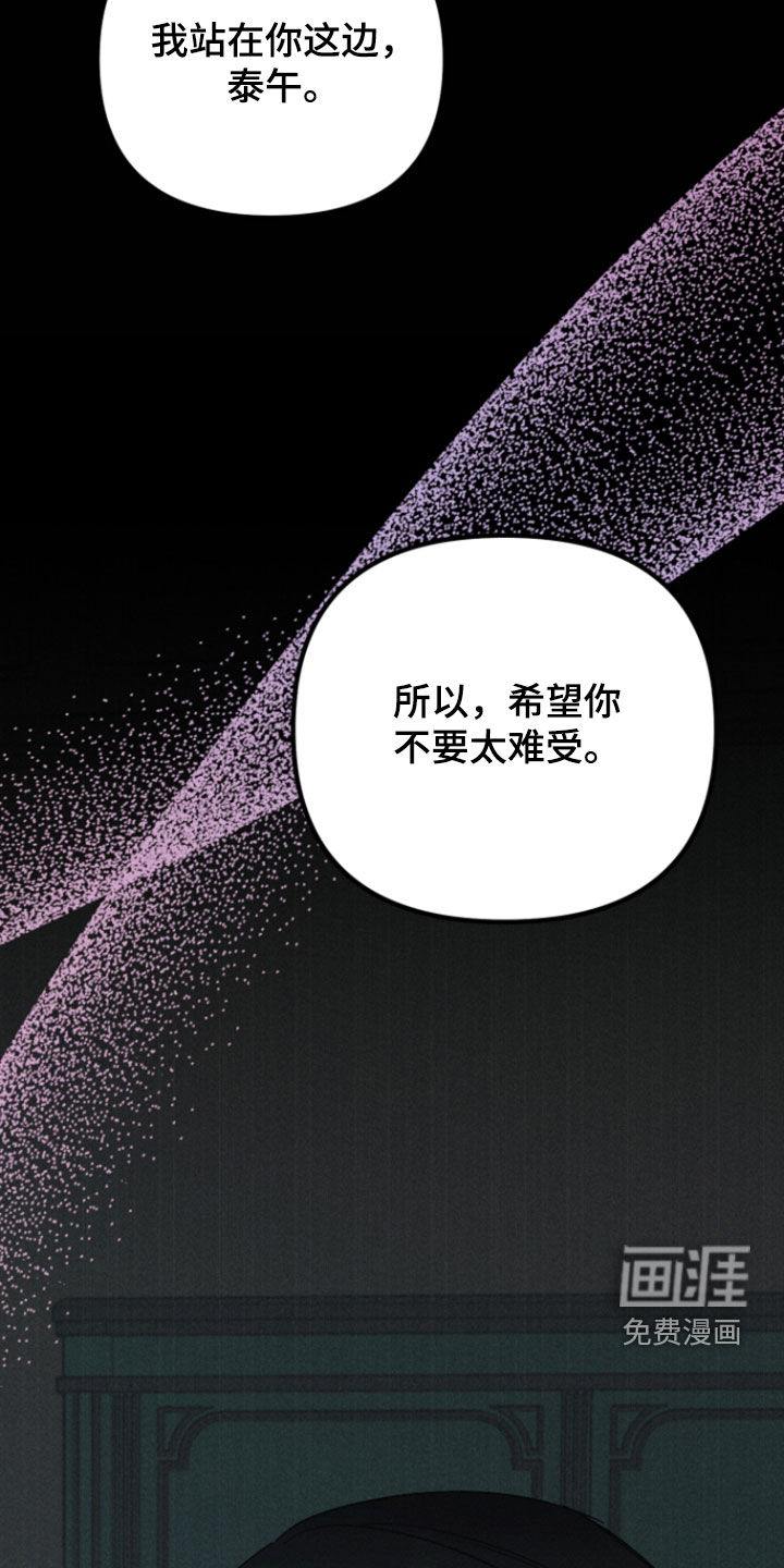 窥秘者 第32话 第30页