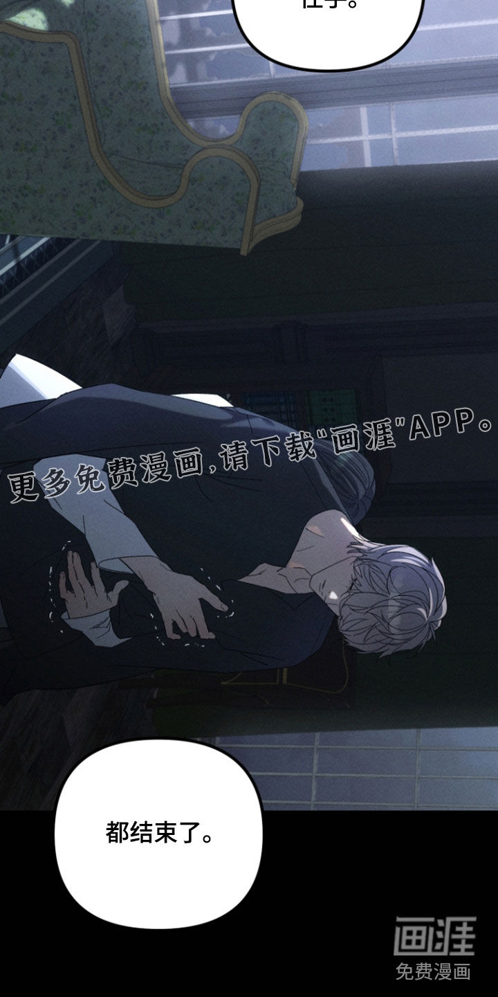 窥秘者 第32话 第4页