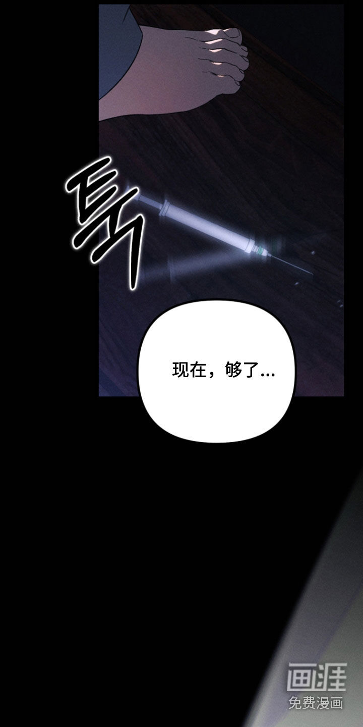 窥秘者 第32话 第5页