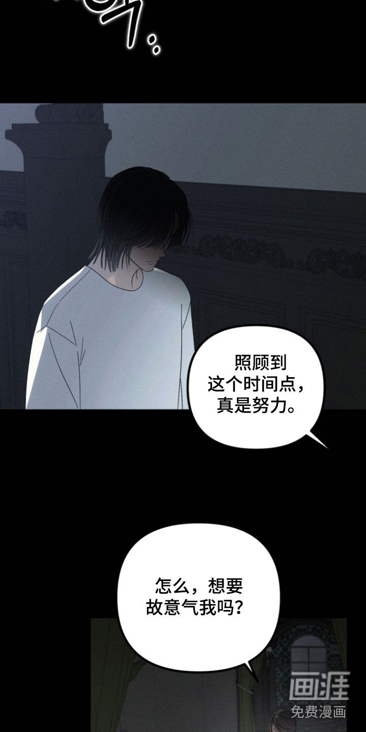 窥秘者 第32话 第9页
