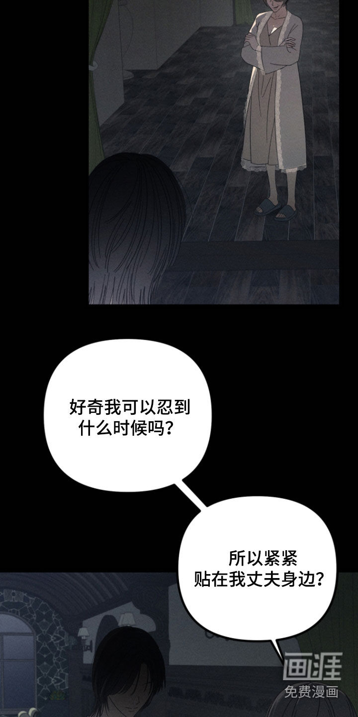 窥秘者 第32话 第10页