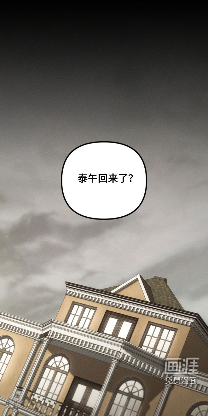 窥秘者 第31话 第1页
