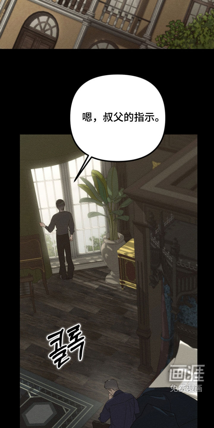 窥秘者 第31话 第2页