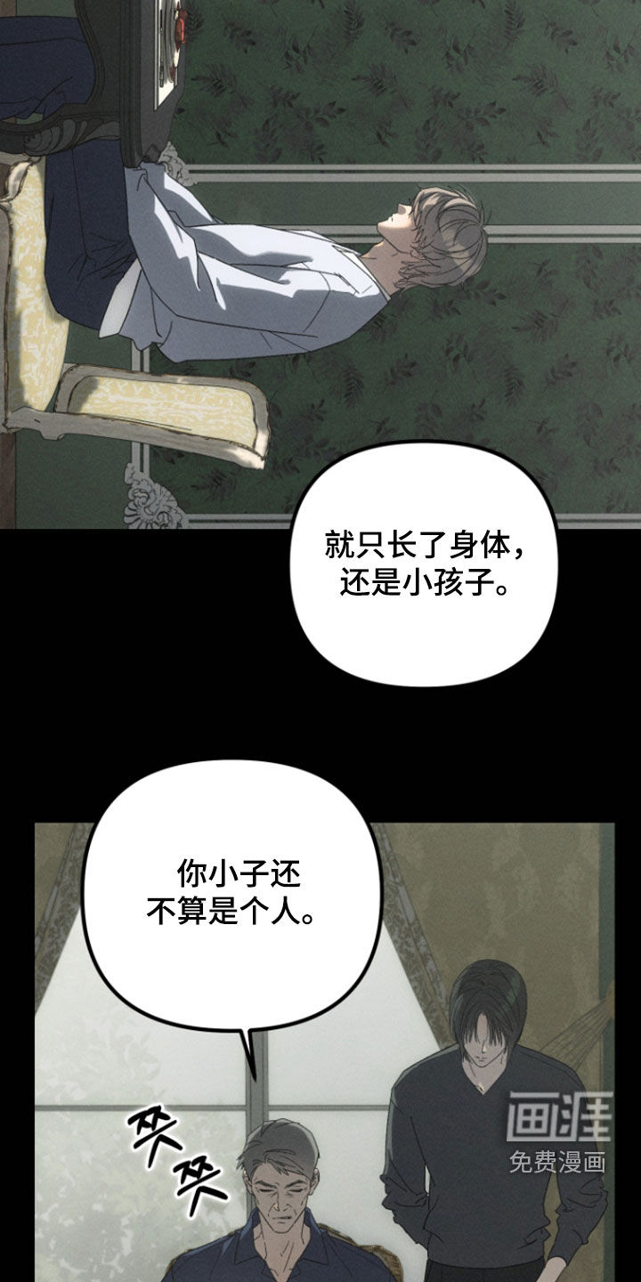 窥秘者 第31话 第11页