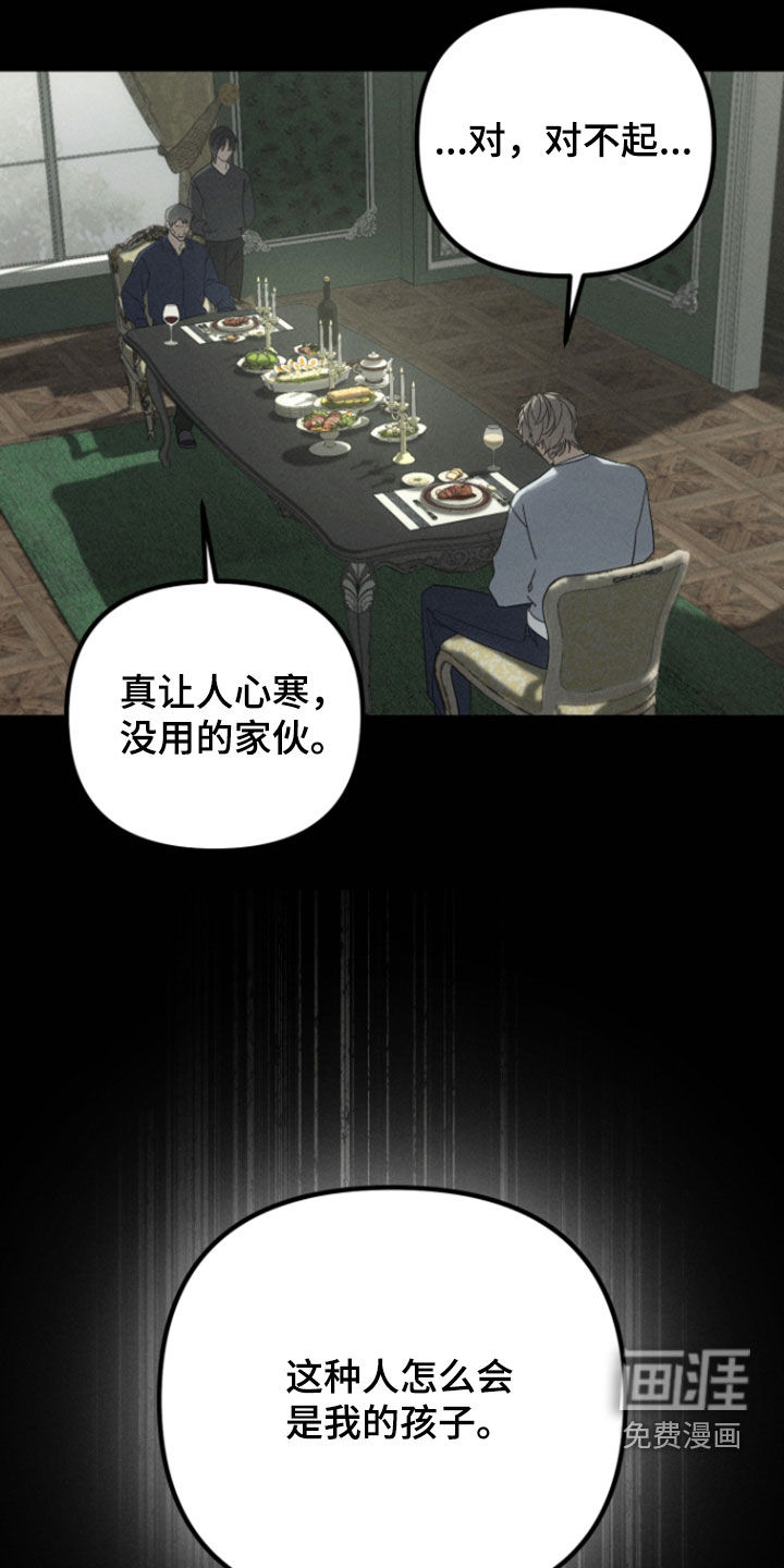 窥秘者 第31话 第14页