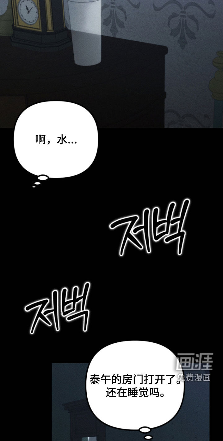 窥秘者 第31话 第17页