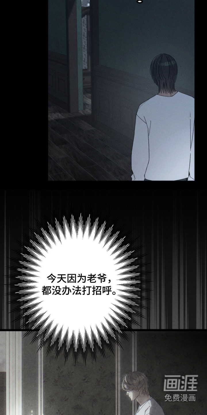 窥秘者 第31话 第18页