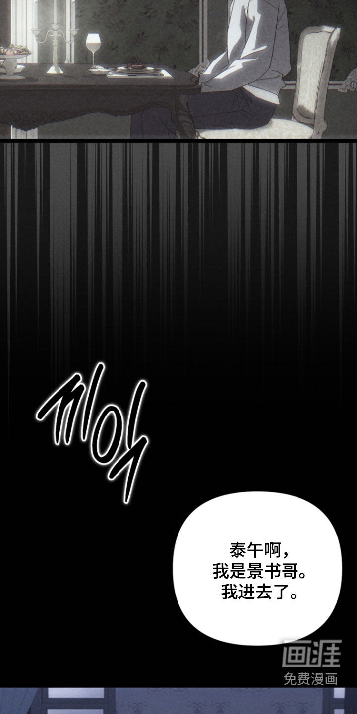 窥秘者 第31话 第19页