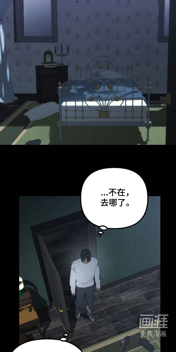 窥秘者 第31话 第20页
