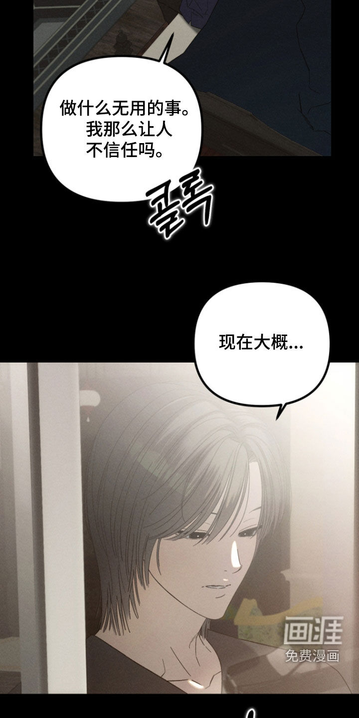 窥秘者 第31话 第3页