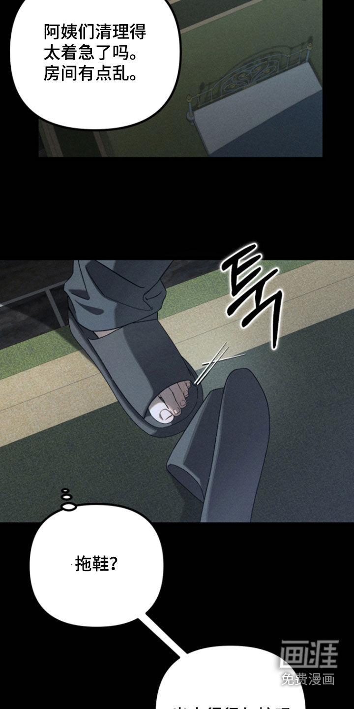 窥秘者 第31话 第21页