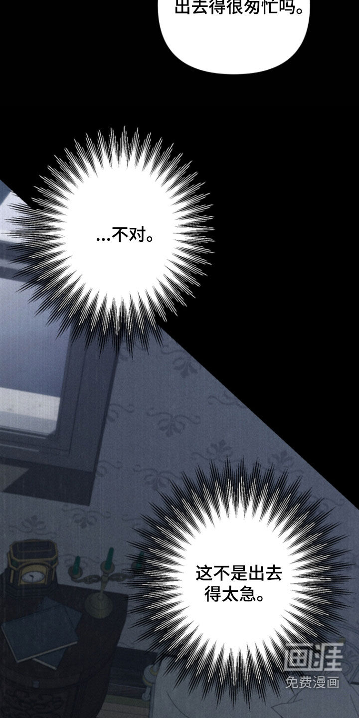 窥秘者 第31话 第22页
