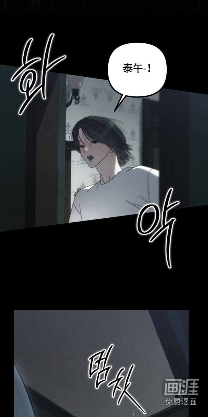 窥秘者 第31话 第25页